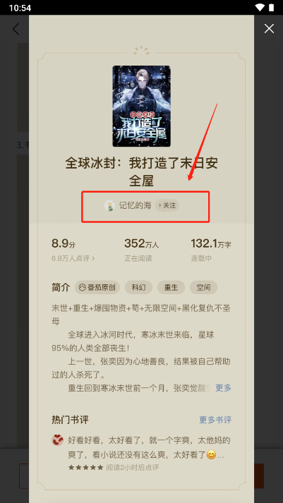 蜂小推app安卓版