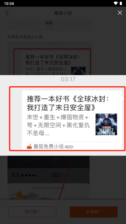 蜂小推app安卓版