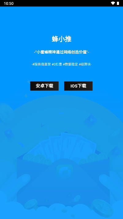 蜂小推app安卓版