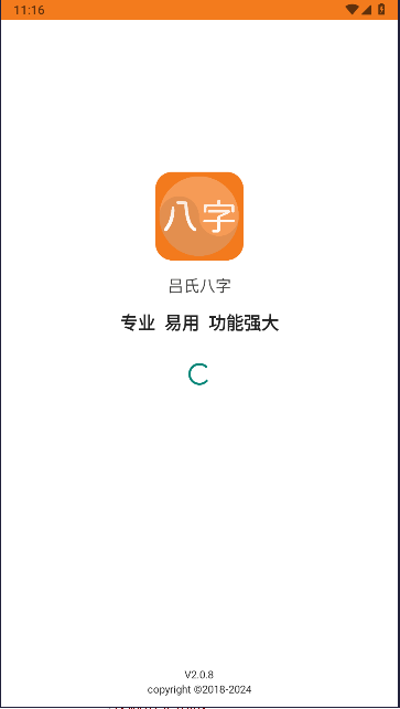 吕氏八字专用排盘app