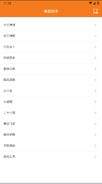 易医杂烩2024年新版