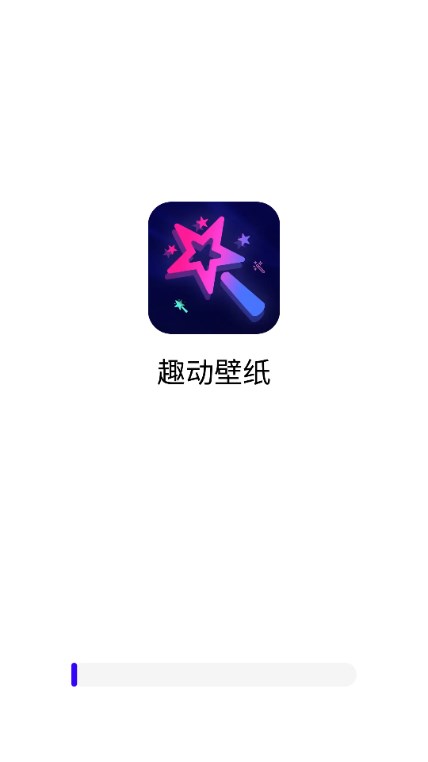 趣动壁纸app手机版
