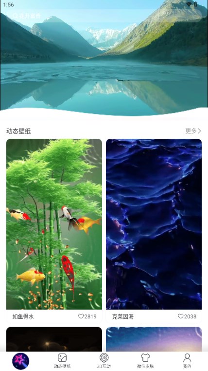 趣动壁纸app手机版