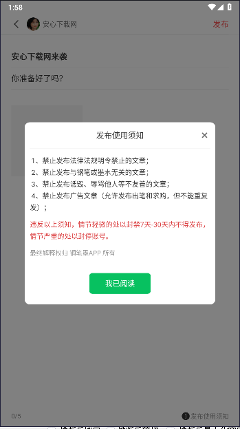 钢笔墨APP最新版本