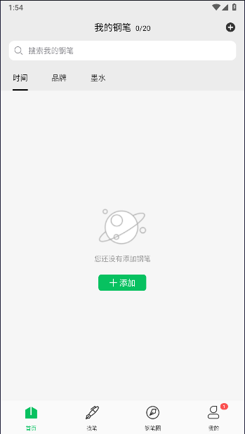 钢笔墨APP最新版本