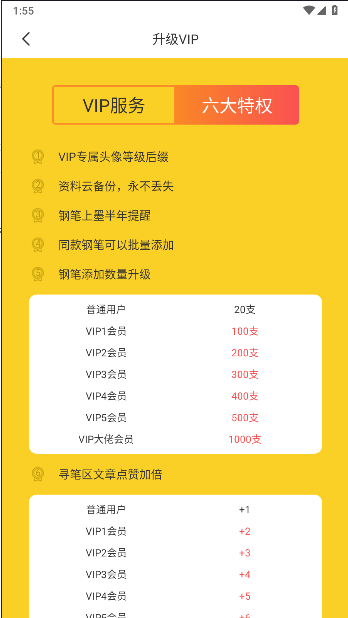 钢笔墨APP最新版本