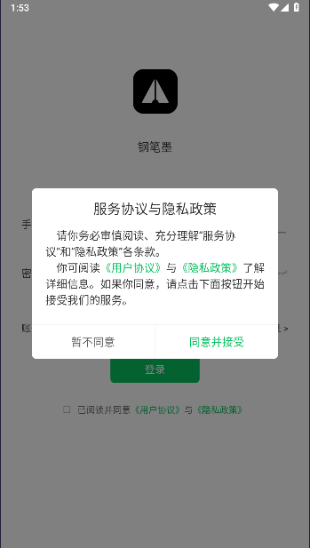 钢笔墨APP最新版本