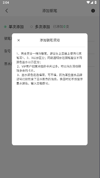 钢笔墨APP最新版本