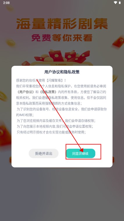 闪耀聚看短剧app最新版