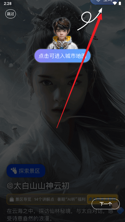 途咕咕ai旅游软件