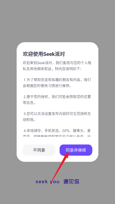 seek派对软件