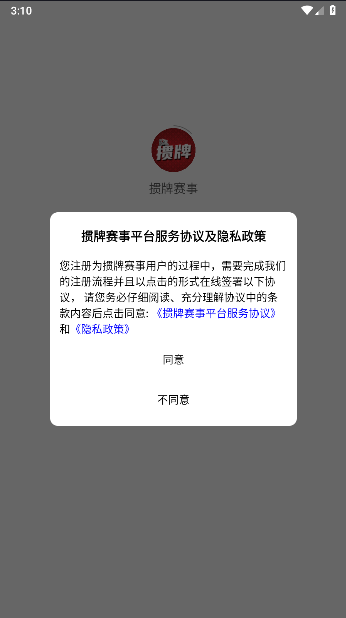 掼牌赛事APP