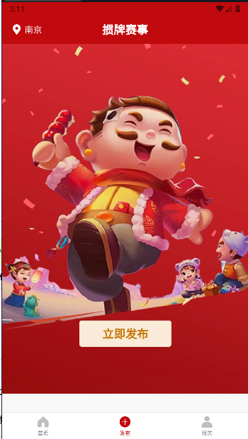 掼牌赛事APP