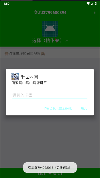 千世弱网参数版