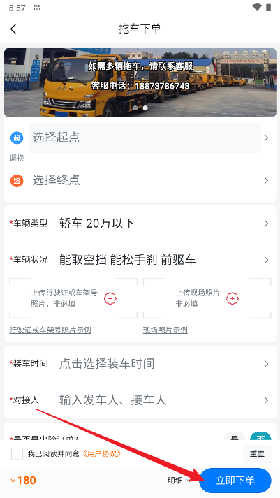 本地哥拖车救援软件