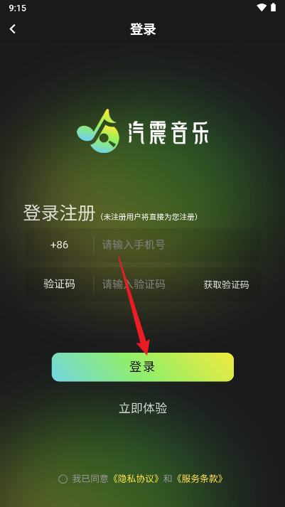 汽震音乐软件免费版