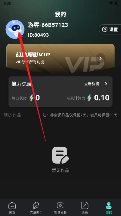 幻境漫影软件官方版
