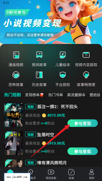 幻境漫影软件官方版