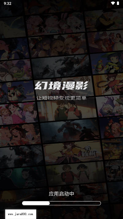 幻境漫影软件官方版