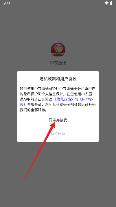 中农惠通app积分用户反馈平台