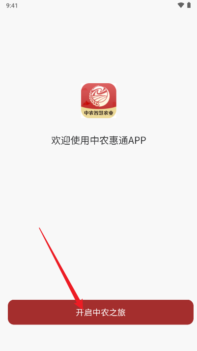 中农惠通app积分用户反馈平台