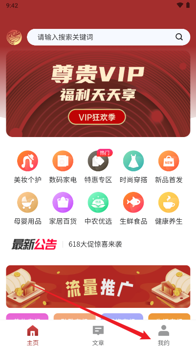 中农惠通app积分用户反馈平台