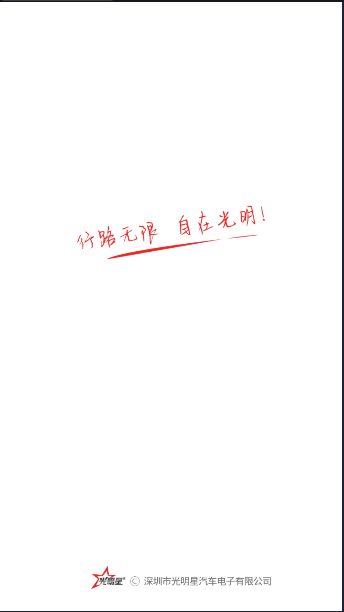 光明星p9行车记录仪APP客户端