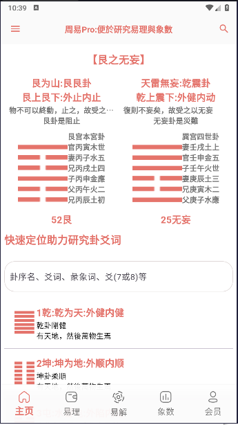 周易Pro免费版