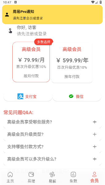 周易Pro免费版