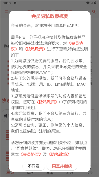 周易Pro免费版