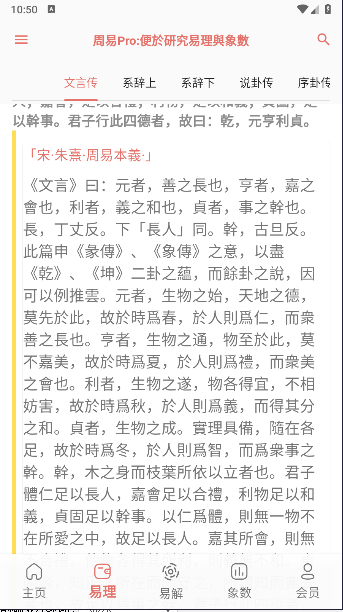 周易Pro免费版