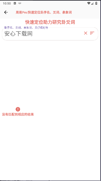 周易Pro免费版