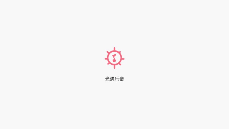 sky scores光遇乐谱练习软件