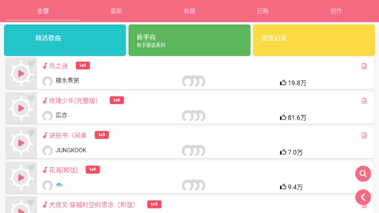 sky scores光遇乐谱练习软件