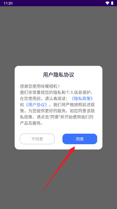 哇喔相机app安卓版