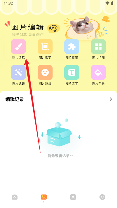 哇喔相机app安卓版