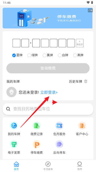 铜陵停车软件手机版