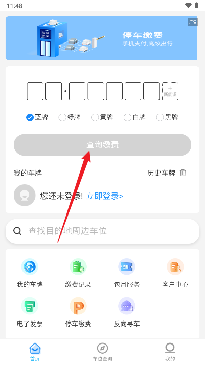 铜陵停车软件手机版