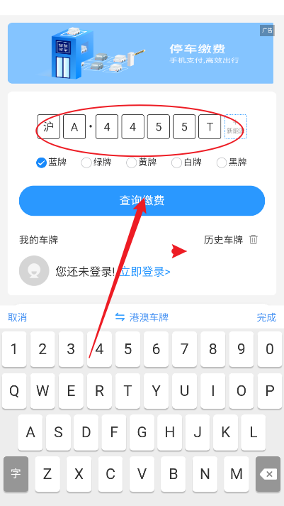 铜陵停车软件手机版