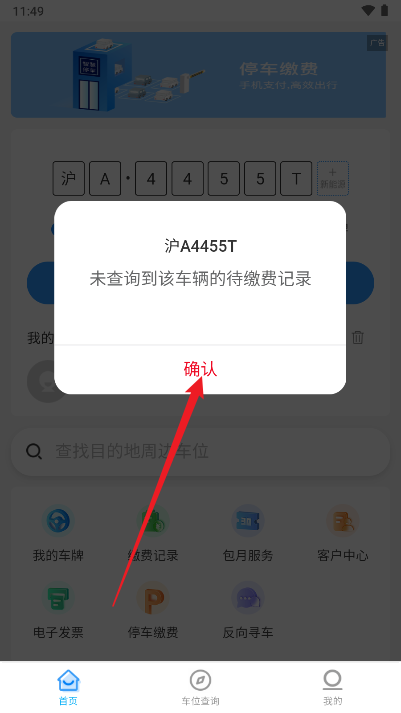 铜陵停车软件手机版