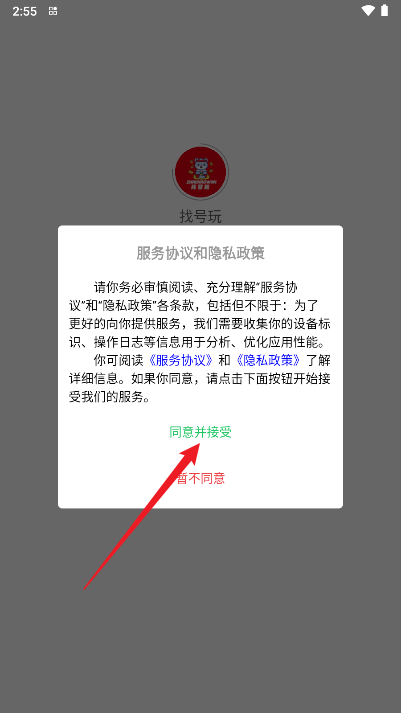 找号玩平台安卓版