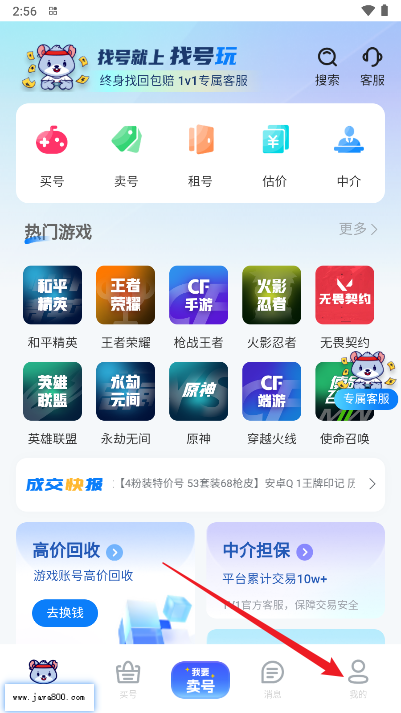 找号玩平台安卓版