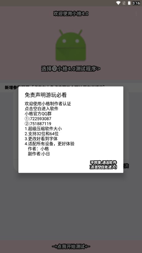 小格弱网11.0最新版本