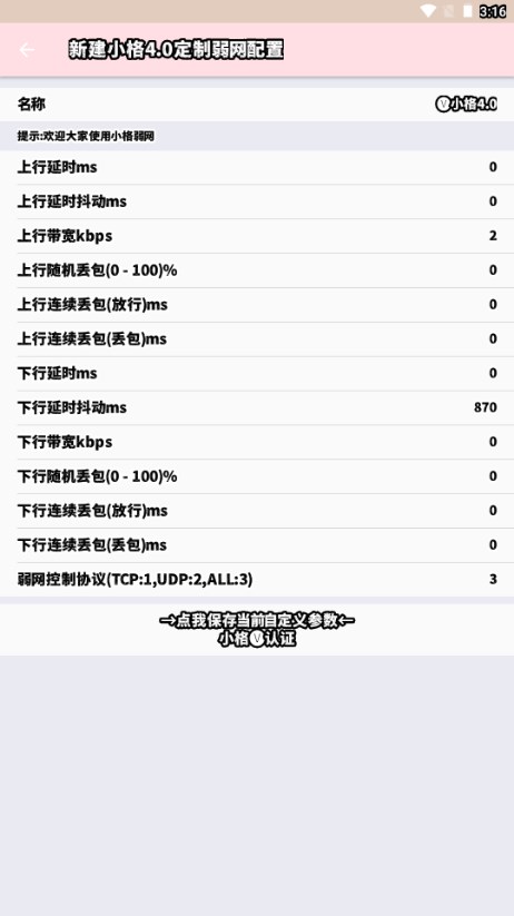 小格弱网11.0最新版本