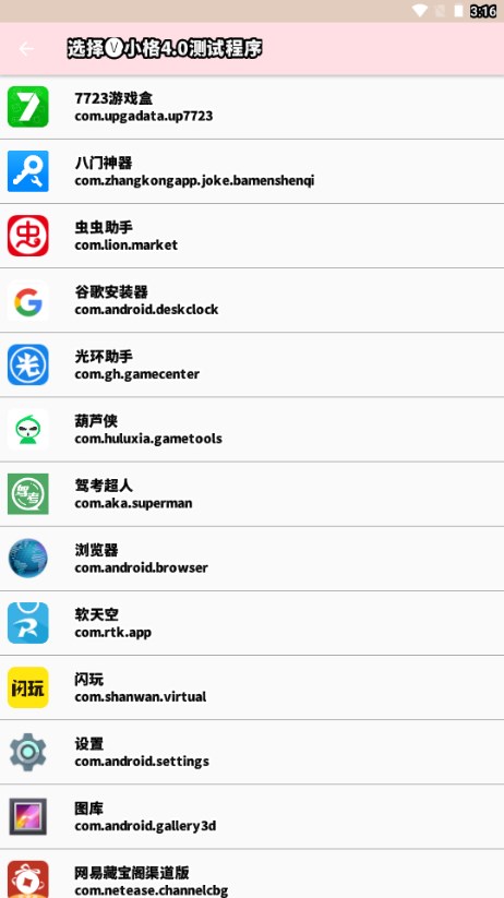 小格弱网11.0最新版本