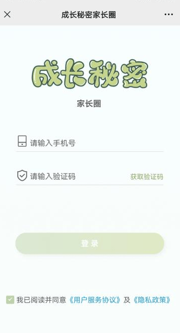 成长秘密全科阅读APP最新版本