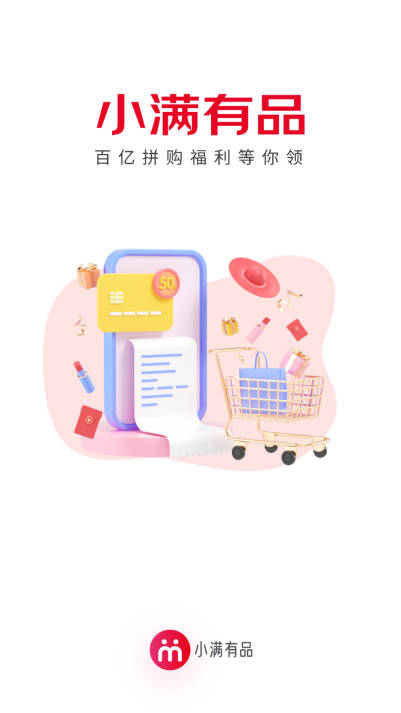 小满有品app官方版