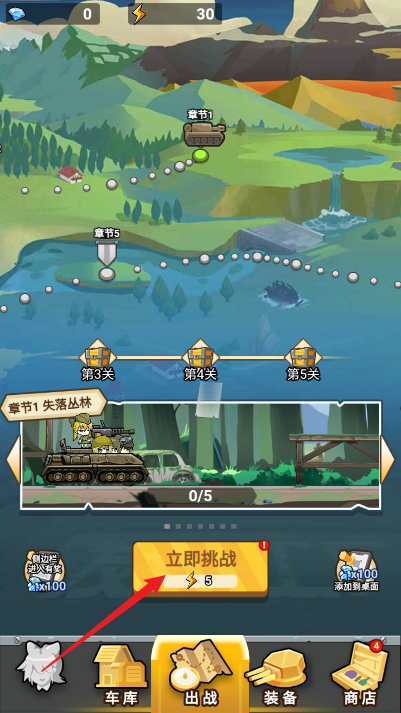 战车向前冲无限金币钻石免广告版