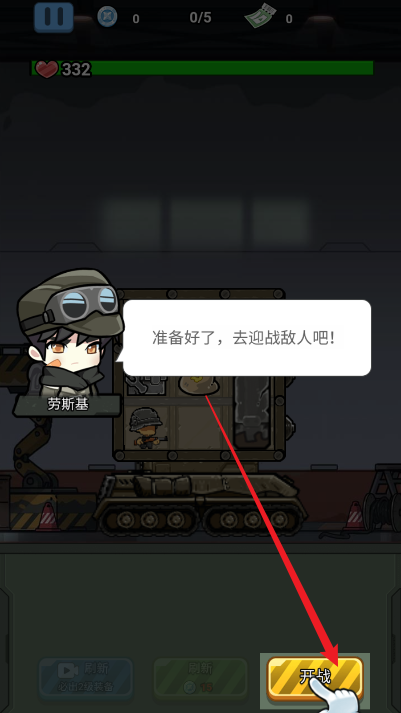 战车向前冲无限金币钻石免广告版