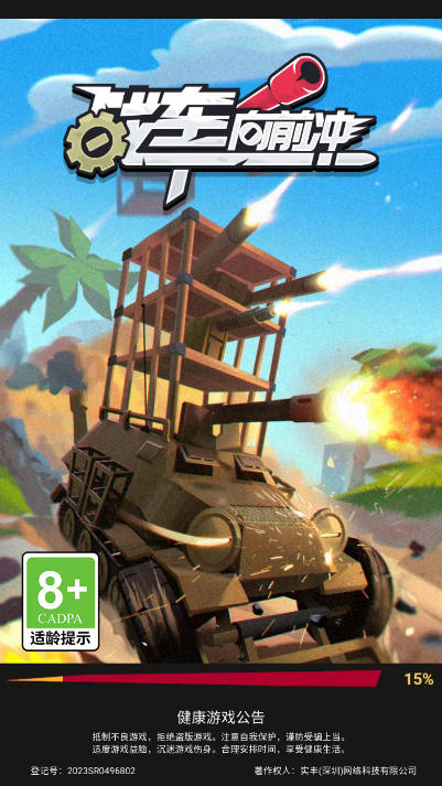 战车向前冲无限金币钻石免广告版